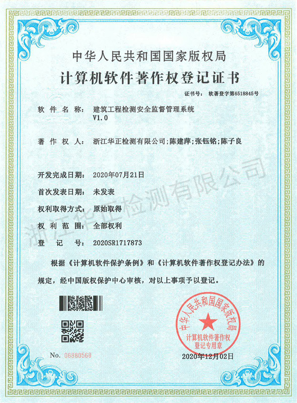 計算機(jī)軟件著作權(quán)登記證書